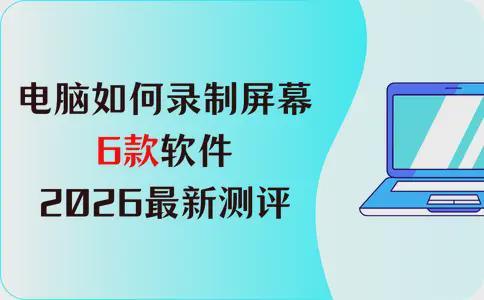 微扑克|大佬塞玩具无法走路作文|电脑如何录制屏幕？6款软件2